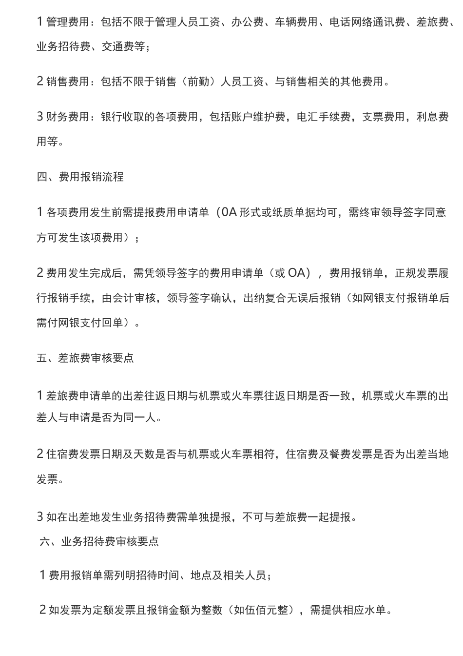 小规模企业财务管理制度_第3页