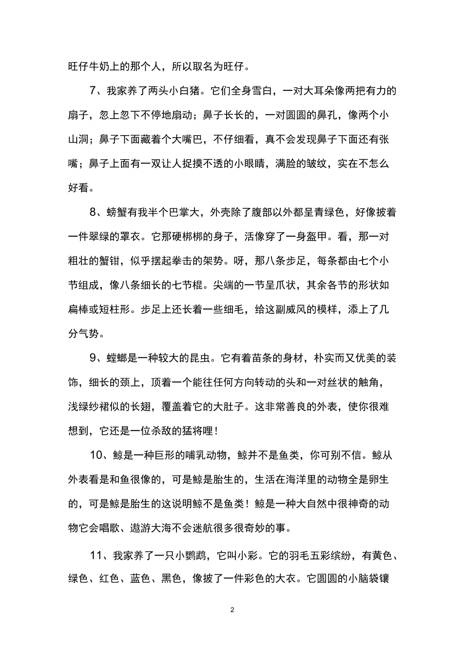 描写小动物的外形_第2页