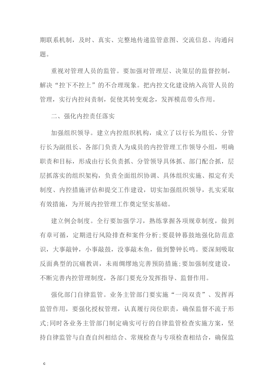 内部控制工作的经验做法及取得的成效范文_第2页