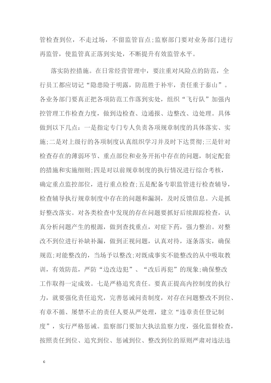 内部控制工作的经验做法及取得的成效范文_第3页