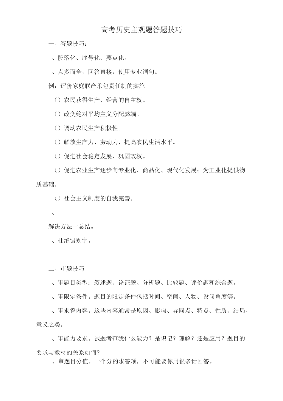 高考历史主观题：答题技巧_第1页
