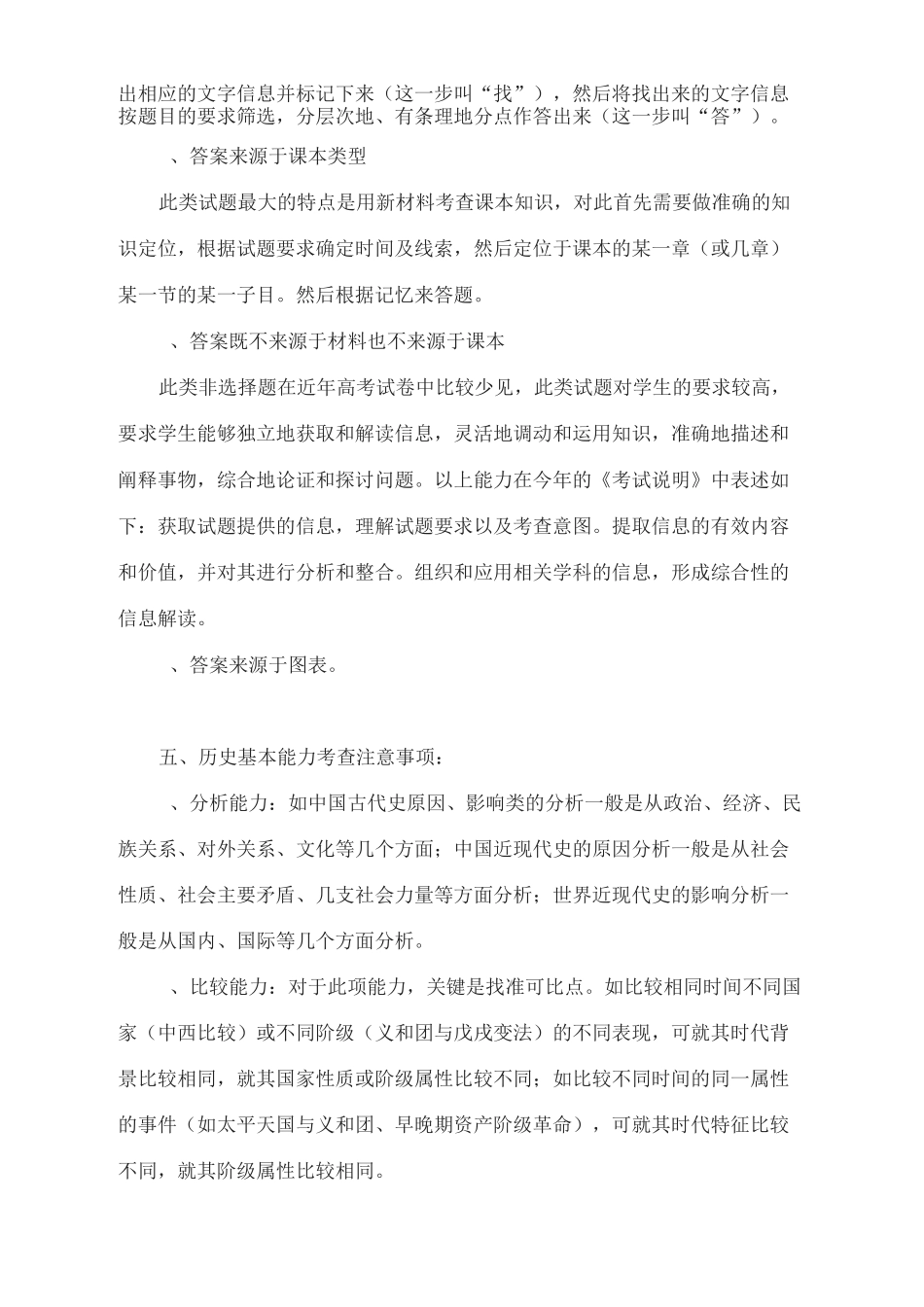 高考历史主观题：答题技巧_第3页