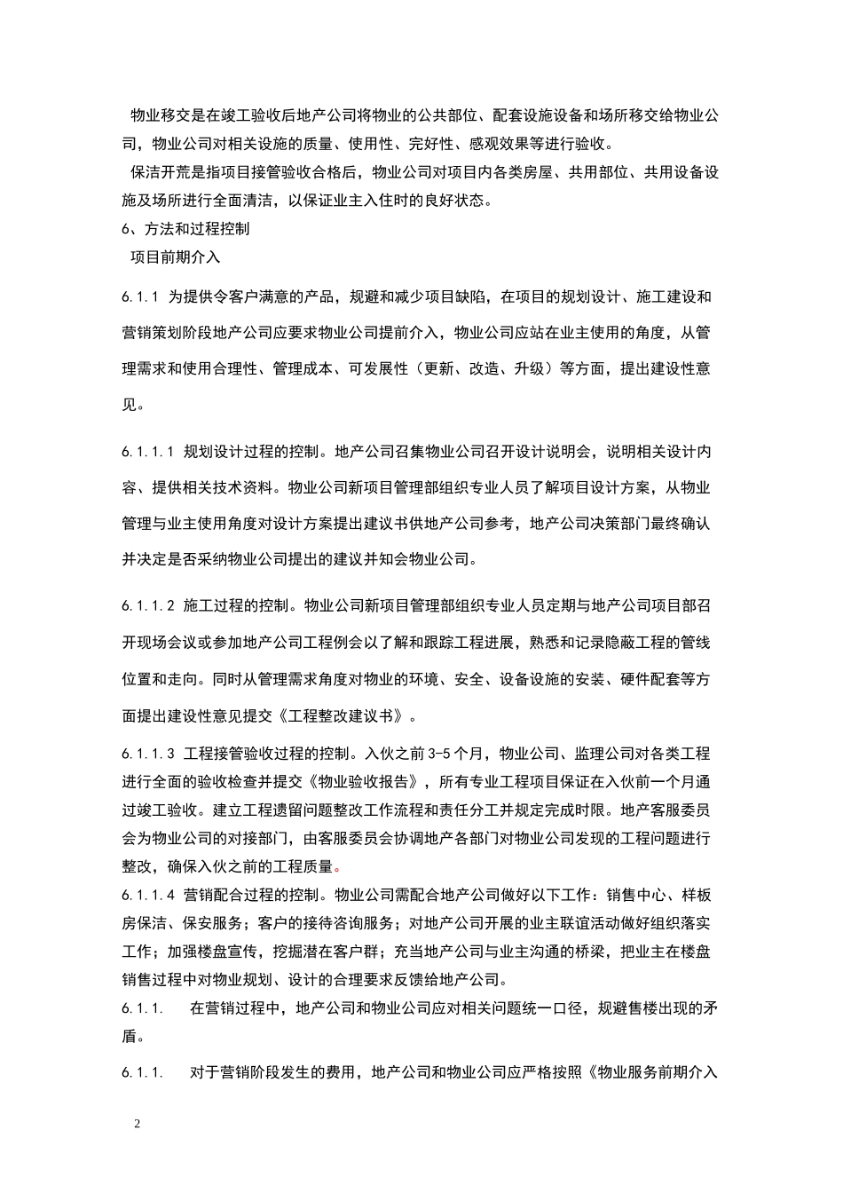 物业公司前期介入指引_第2页