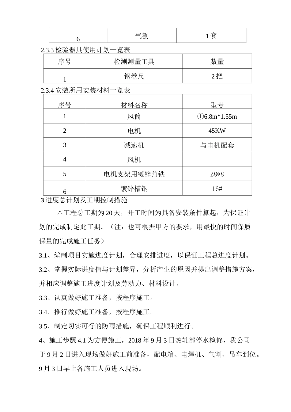 凉水塔维修施工方案_第3页