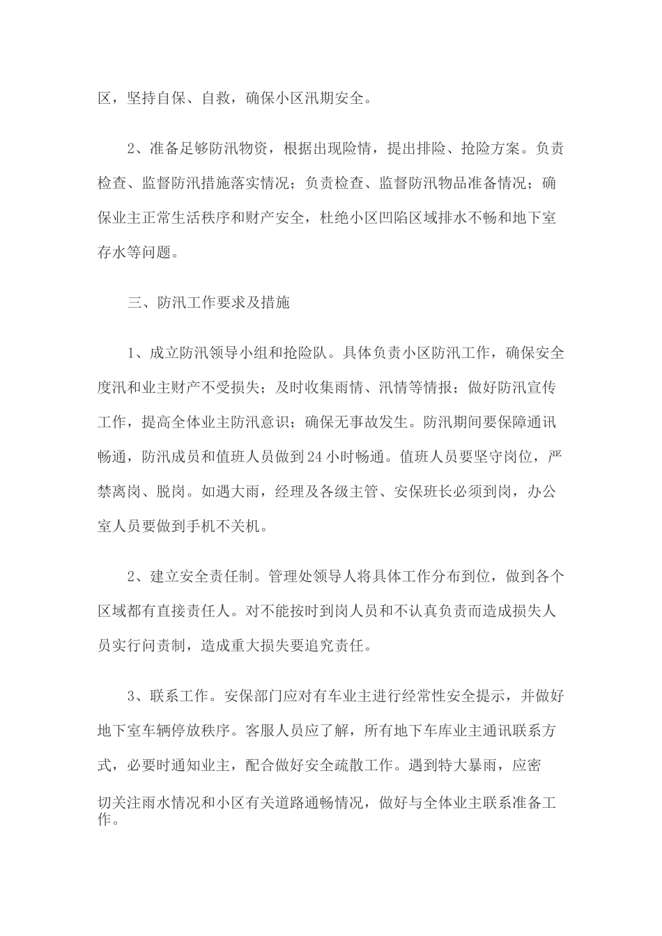 雨季应急预案_第2页