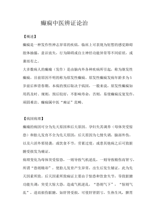 癫痫中医辨证论治