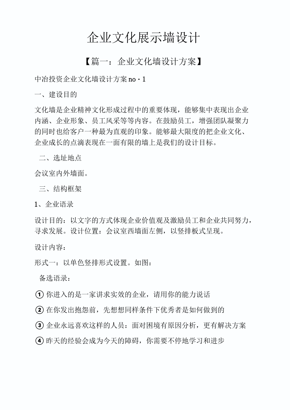 企业文化展示墙设计_第1页