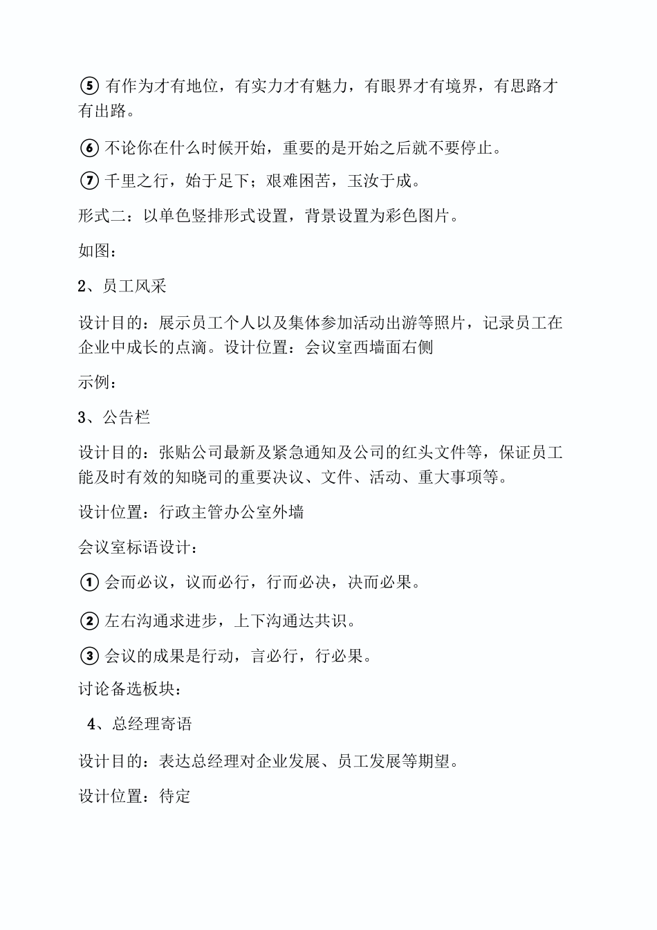 企业文化展示墙设计_第2页