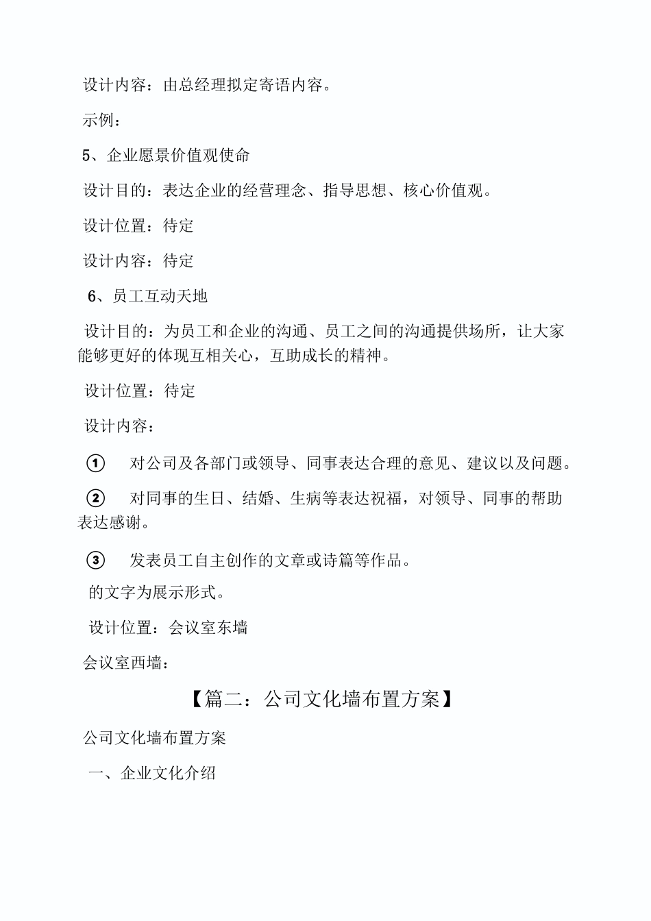 企业文化展示墙设计_第3页