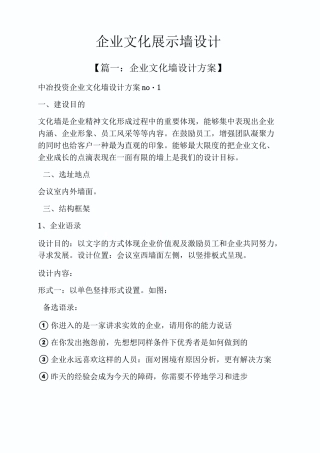 企业文化展示墙设计