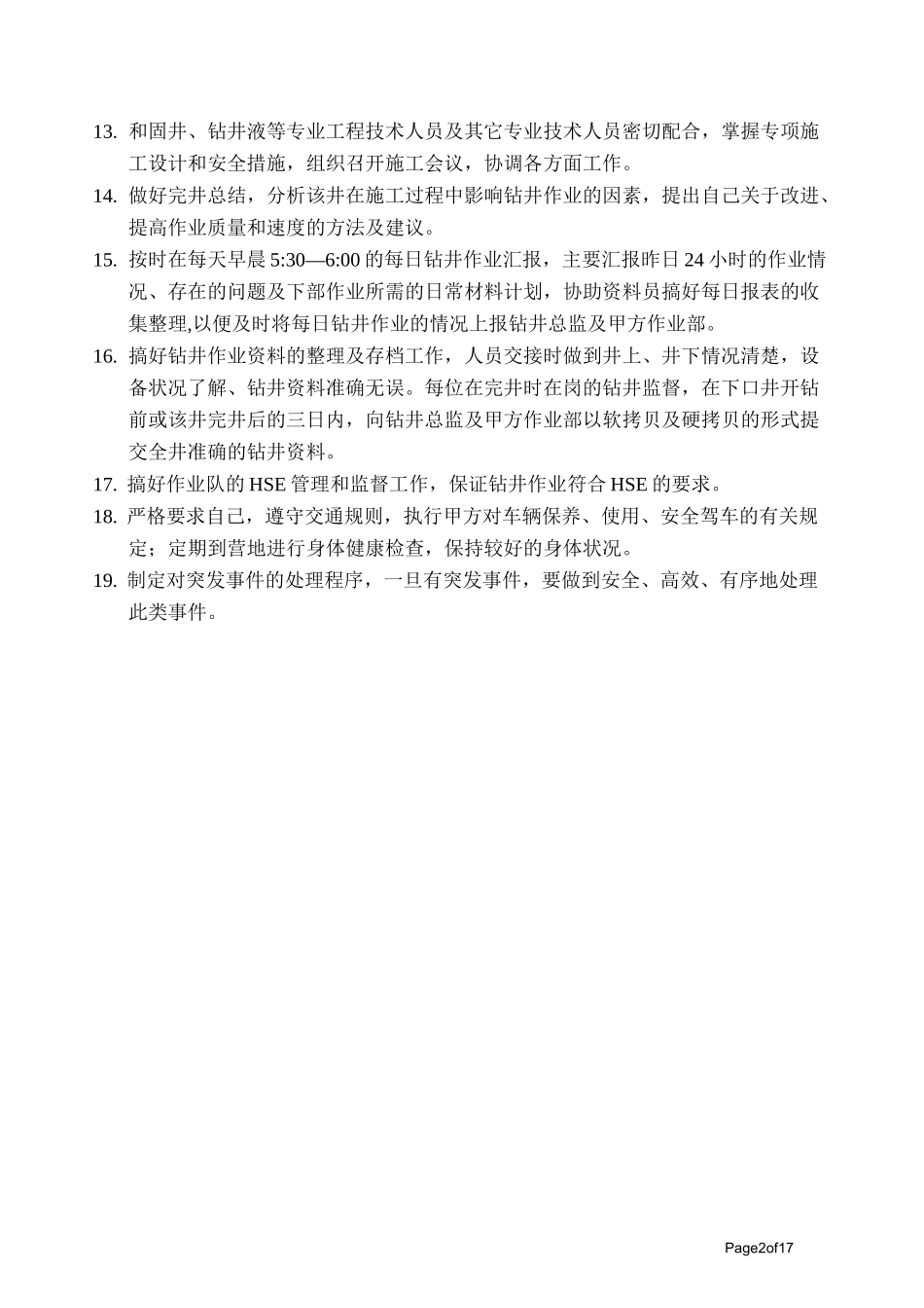 钻井监督职责_第2页