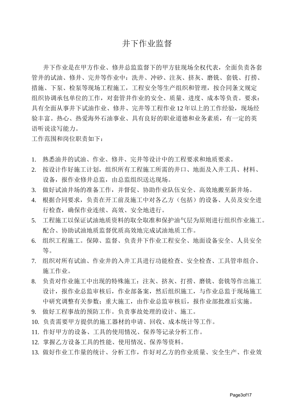 钻井监督职责_第3页