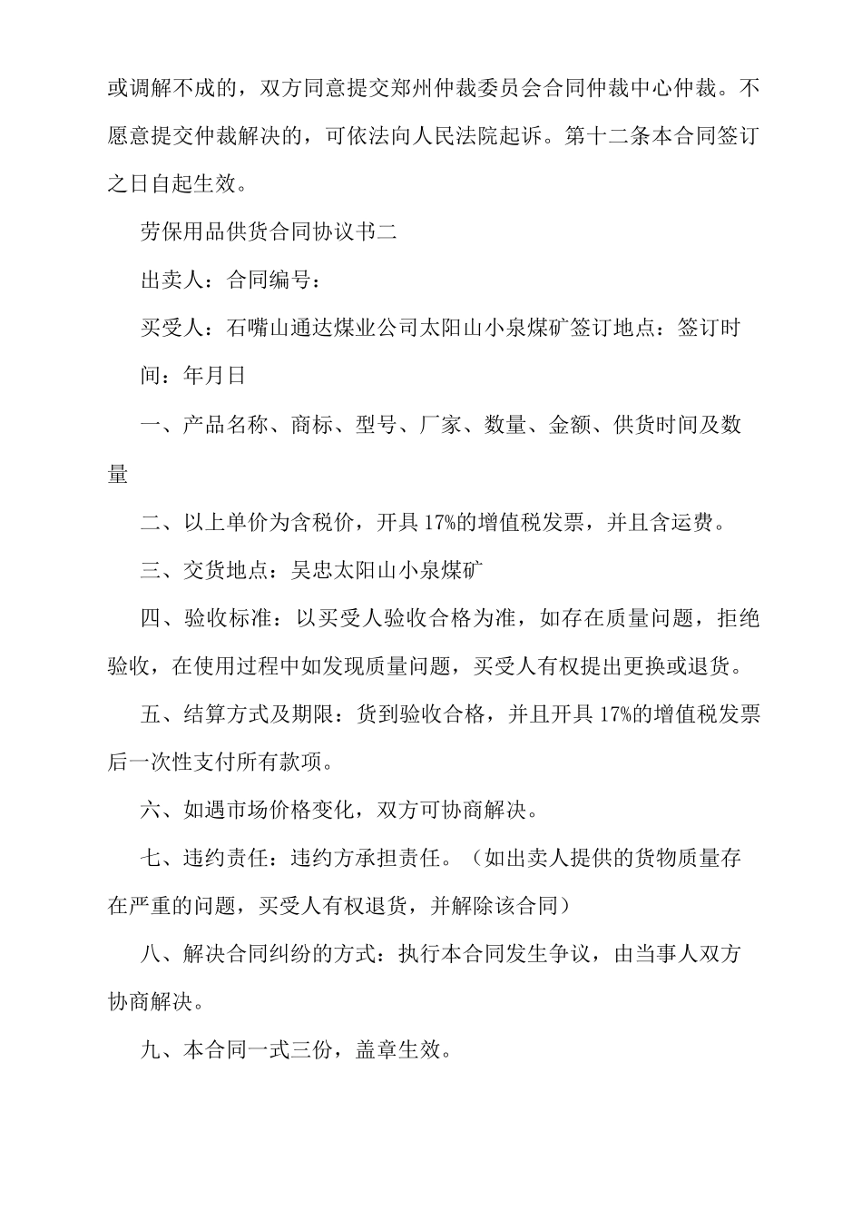 劳保用品供货合同协议书_第2页