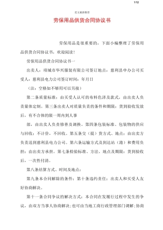 劳保用品供货合同协议书