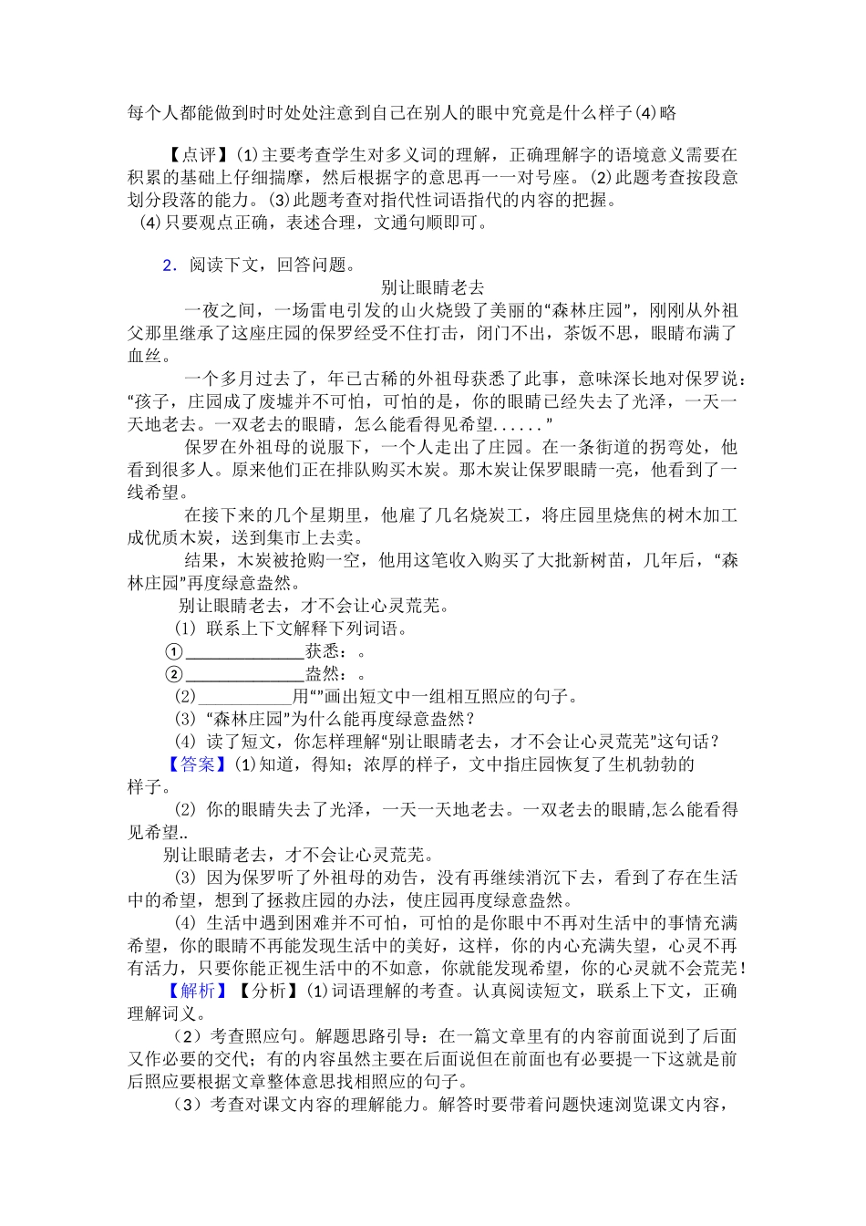 部编五年级下册语文课外阅读练习题及答案_第2页