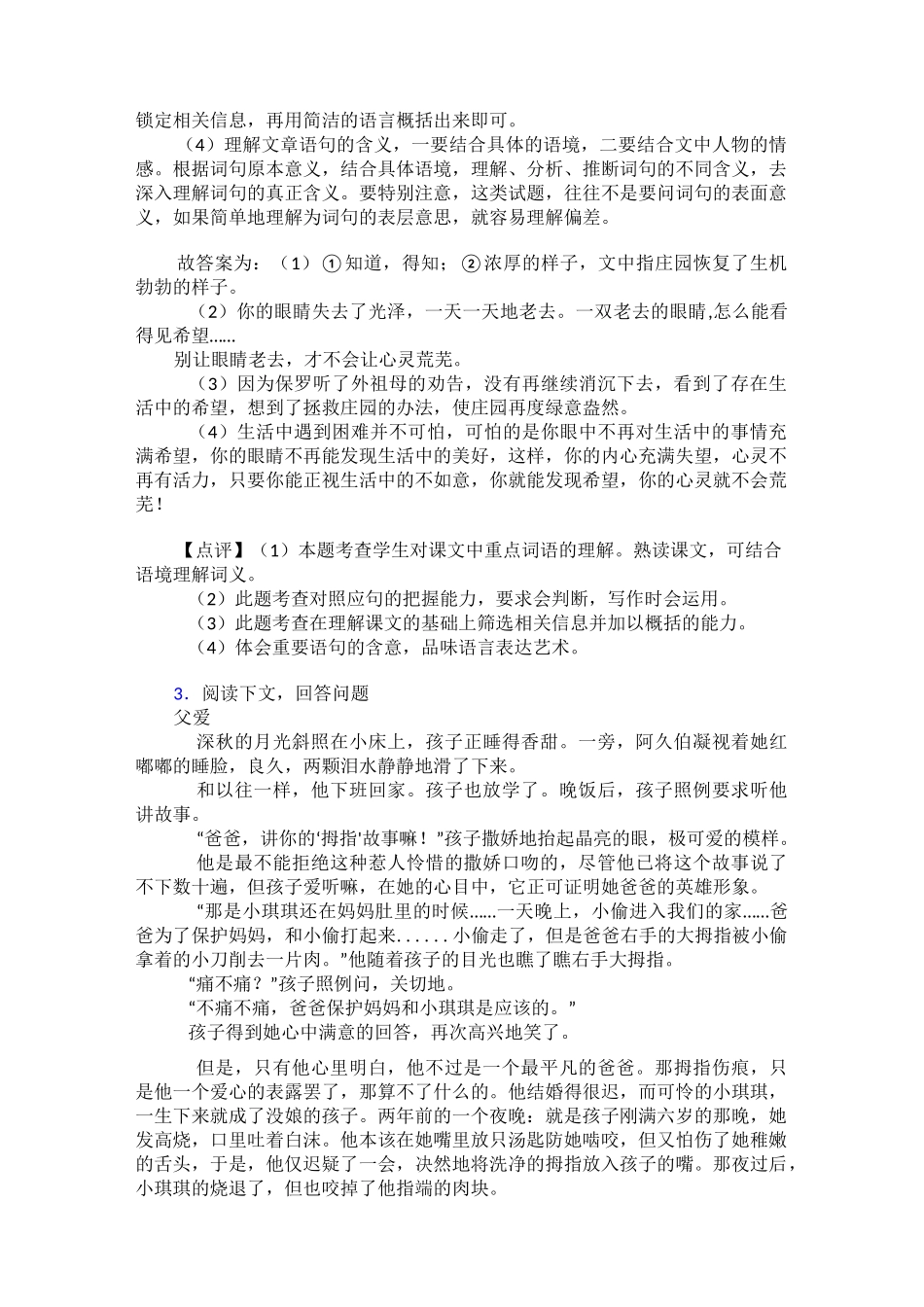 部编五年级下册语文课外阅读练习题及答案_第3页