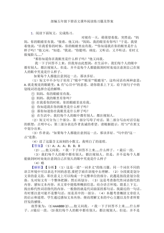 部编五年级下册语文课外阅读练习题及答案