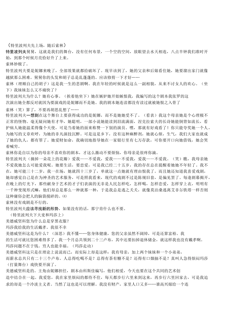 《海鸥》剧本_第1页
