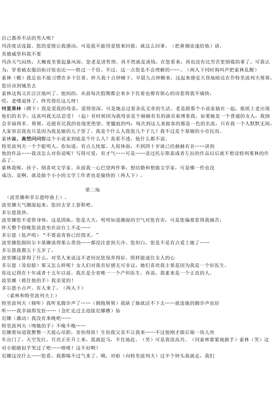 《海鸥》剧本_第2页