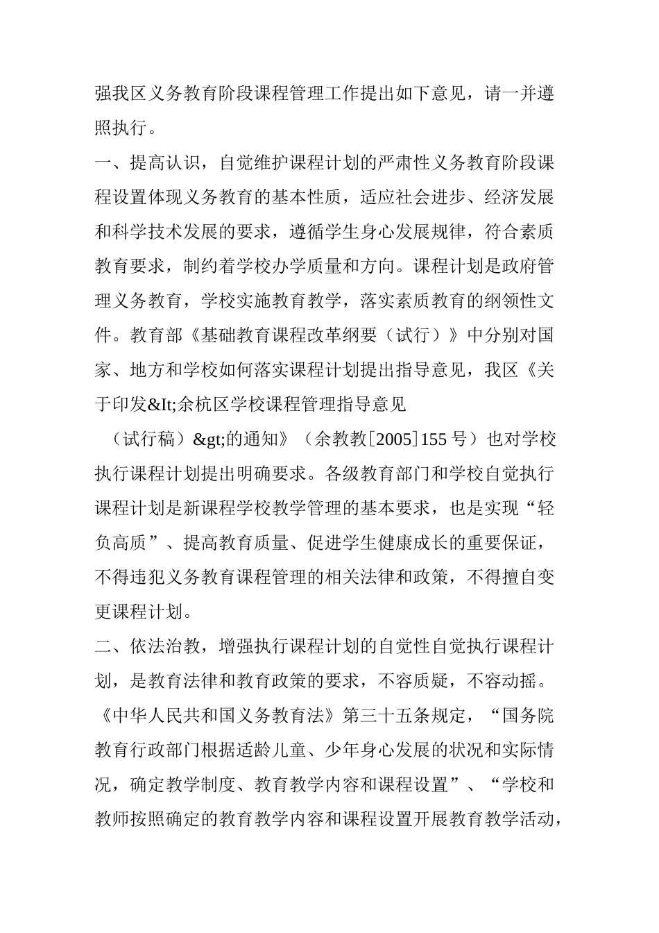 余杭区义务教育阶段教师周课时工作量核定标准(转)_第2页