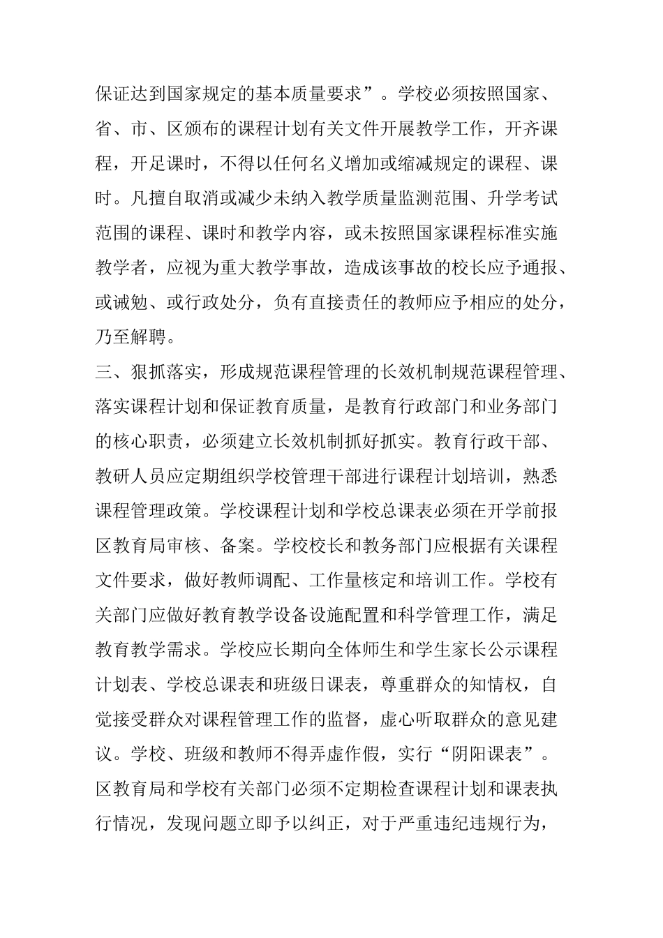 余杭区义务教育阶段教师周课时工作量核定标准(转)_第3页