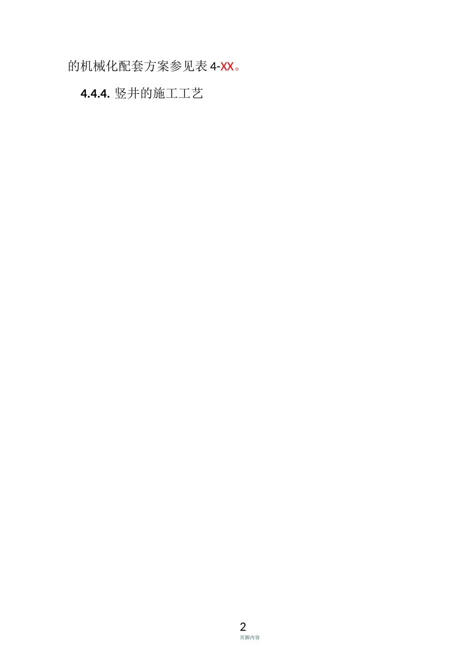 竖井施工方案(1)_第2页