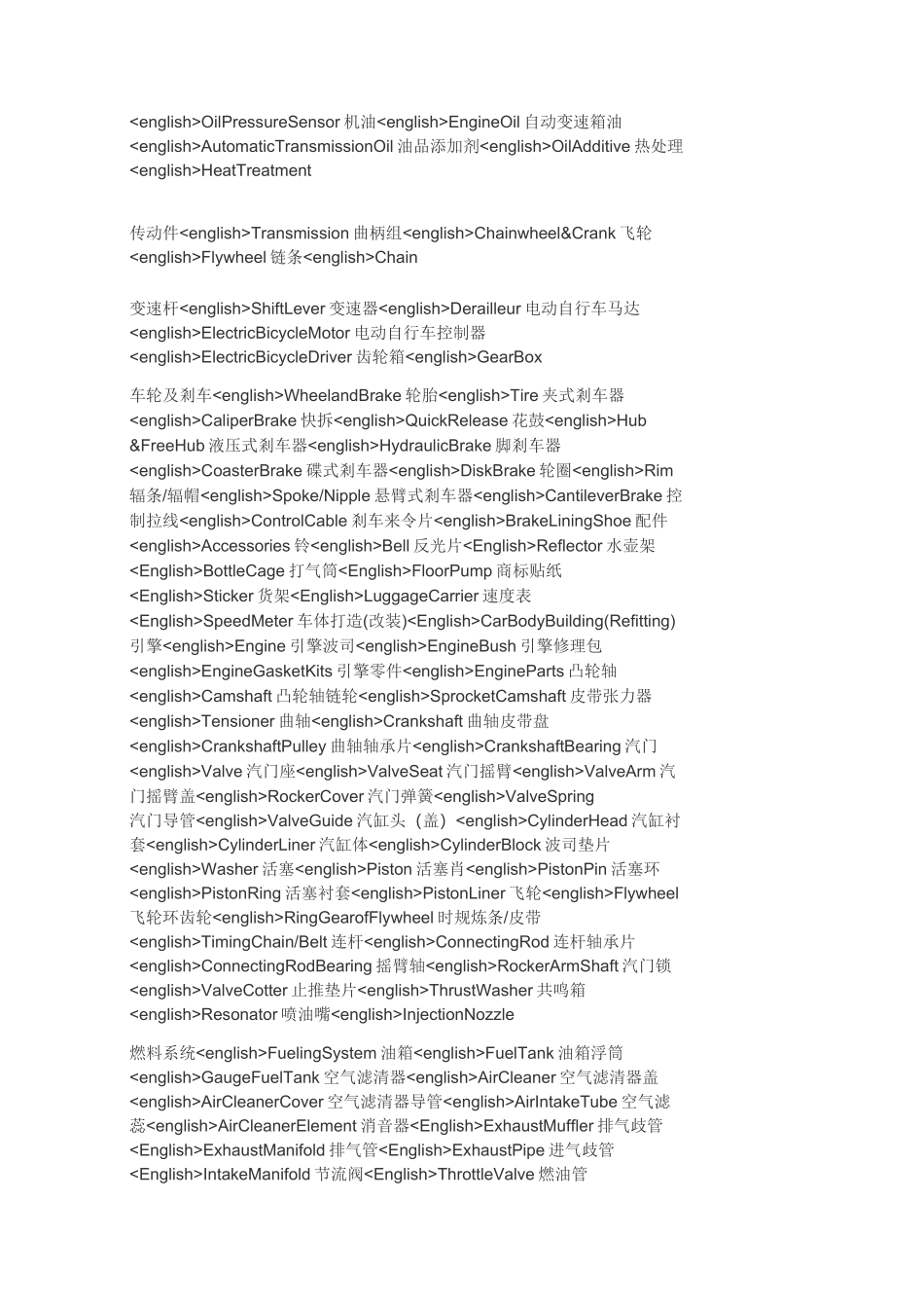 汽车全部零部件英文词汇_第3页