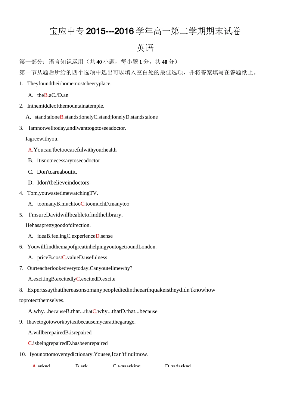 职高高一英语期末试卷及答案.dot_第1页