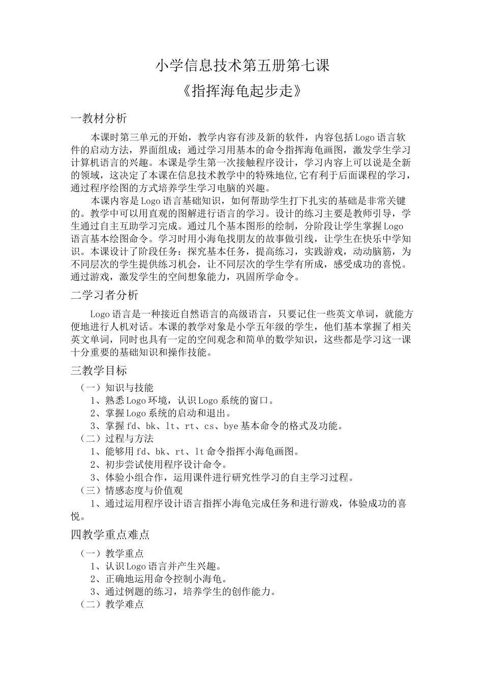 指挥海龟起步走(公开课)_第1页