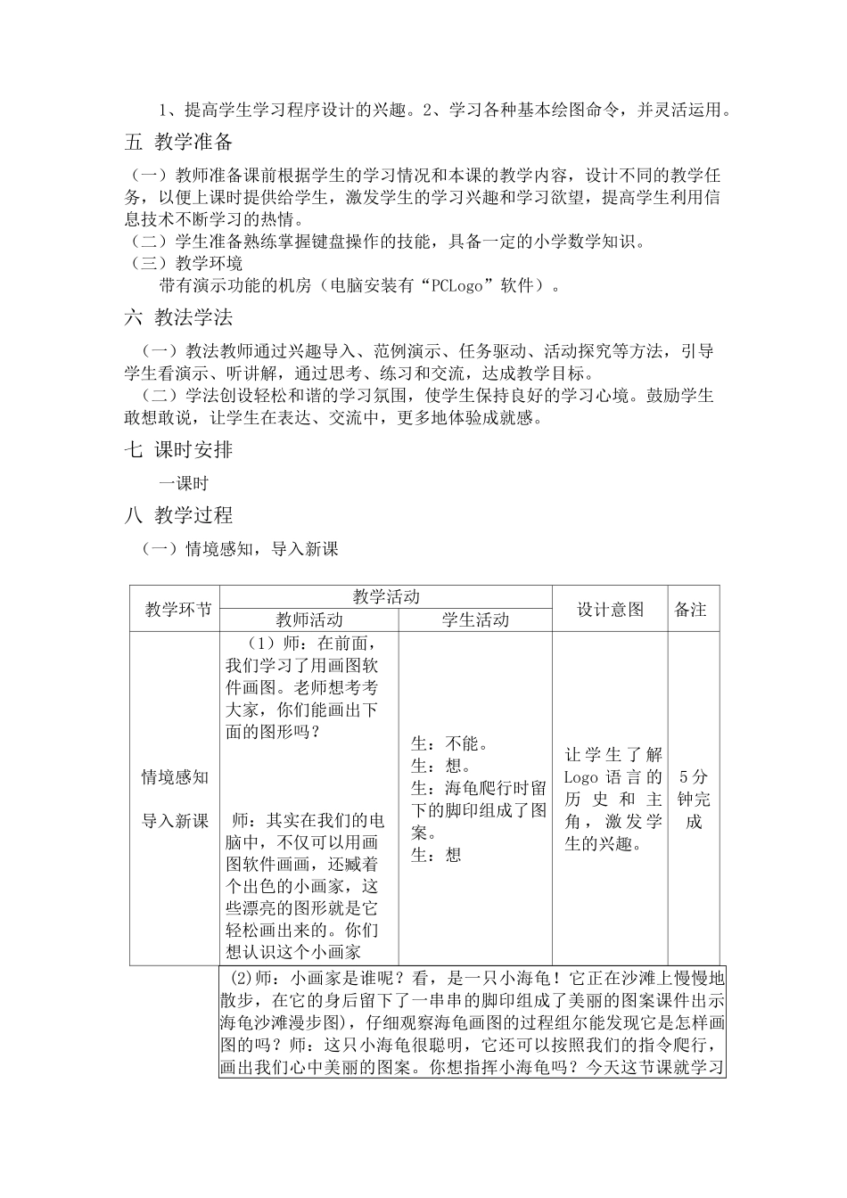 指挥海龟起步走(公开课)_第2页