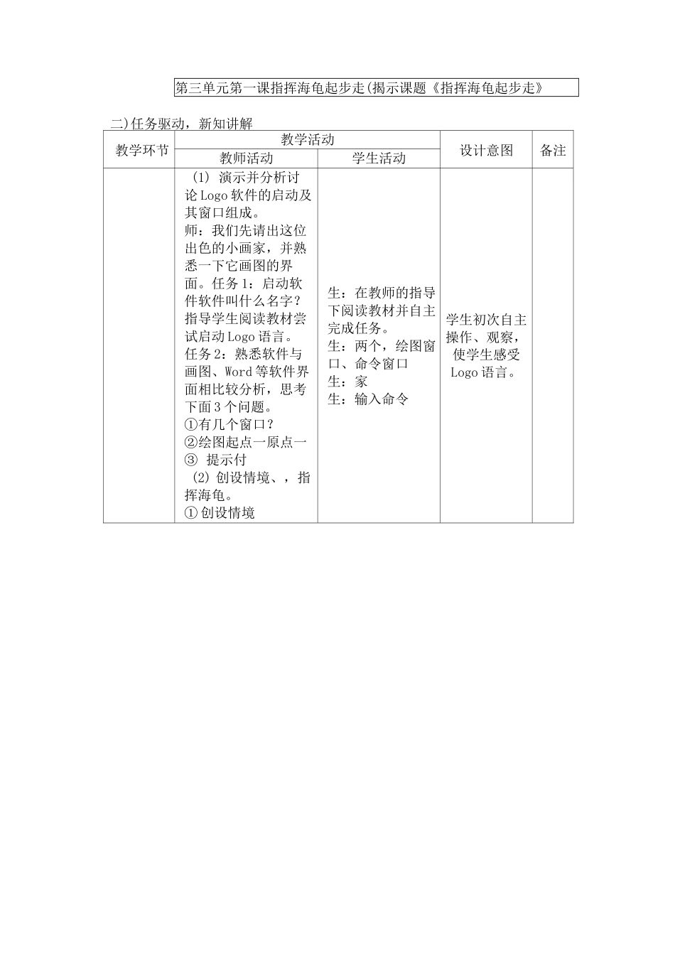 指挥海龟起步走(公开课)_第3页