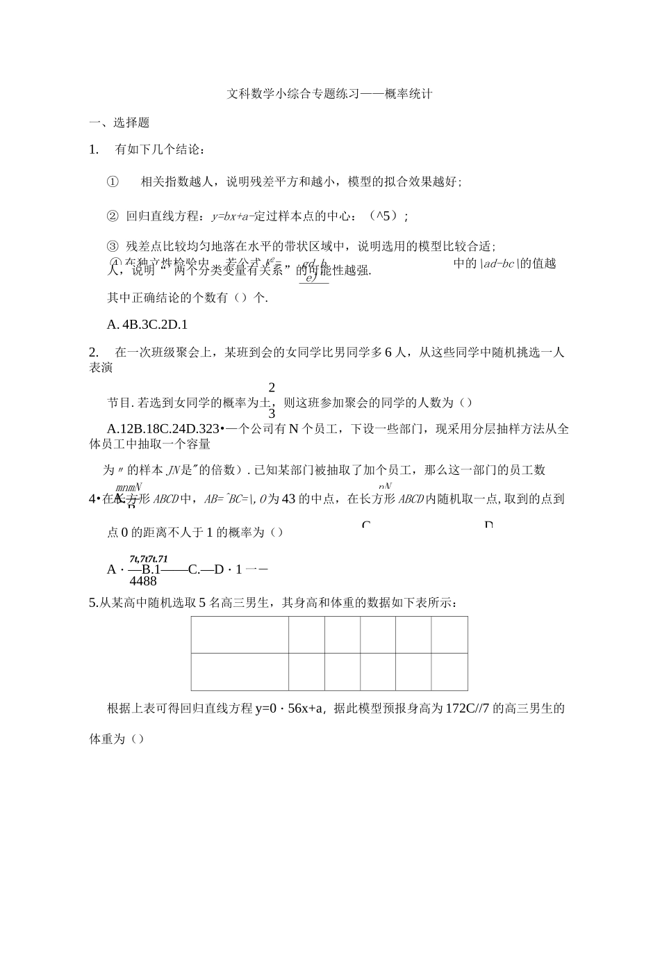文科数学概率统计小专题_第1页