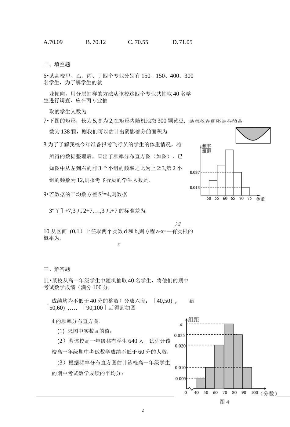 文科数学概率统计小专题_第2页