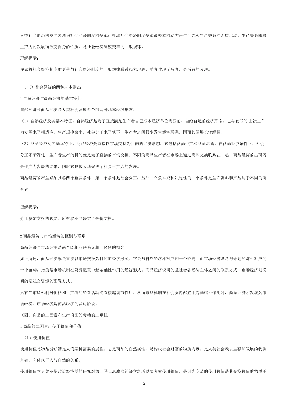 马克思主义政治经济学原理_第2页