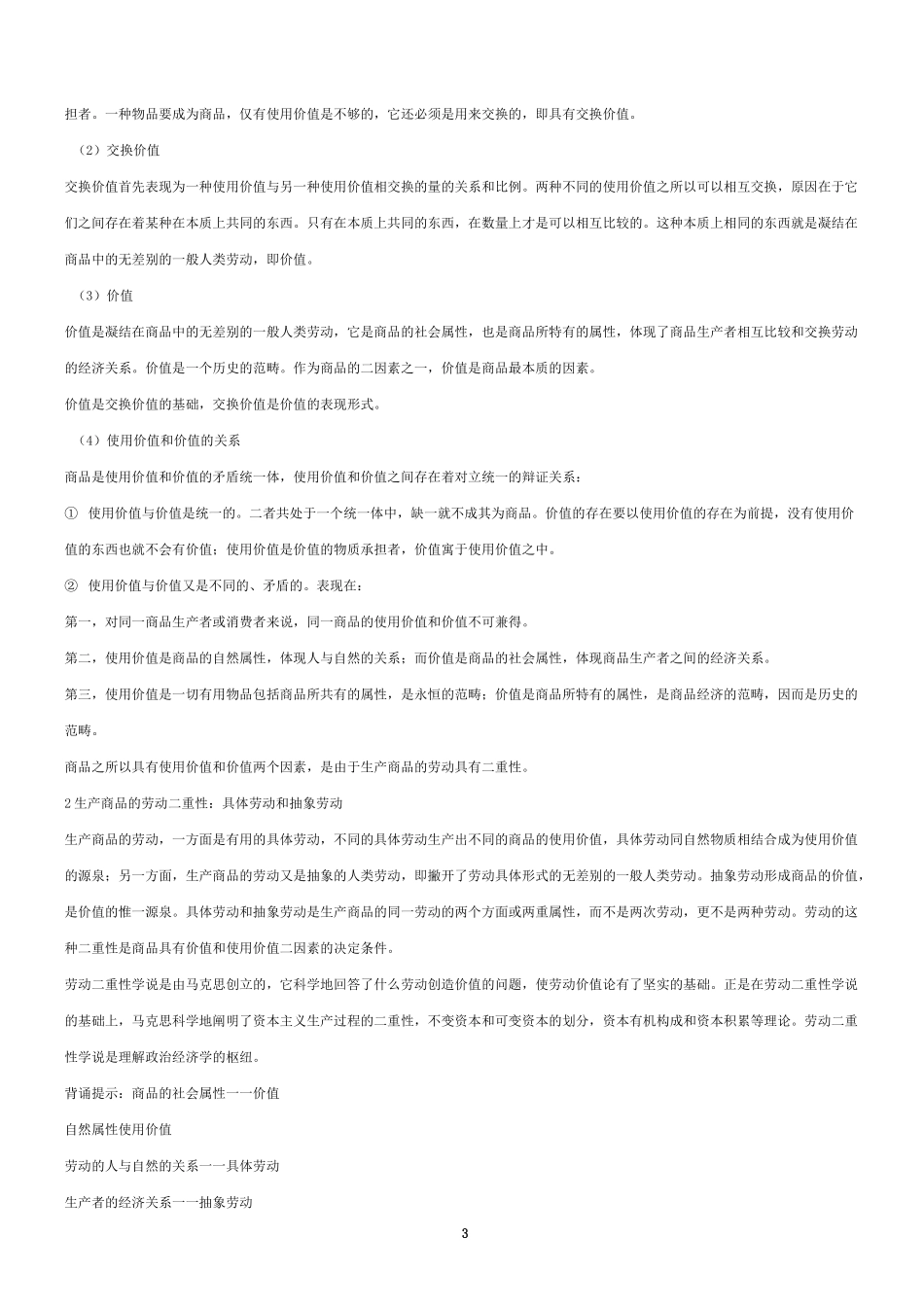 马克思主义政治经济学原理_第3页