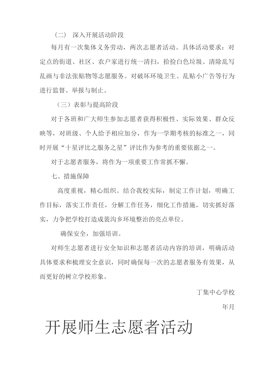 开展师生志愿者活动实施方案_第3页