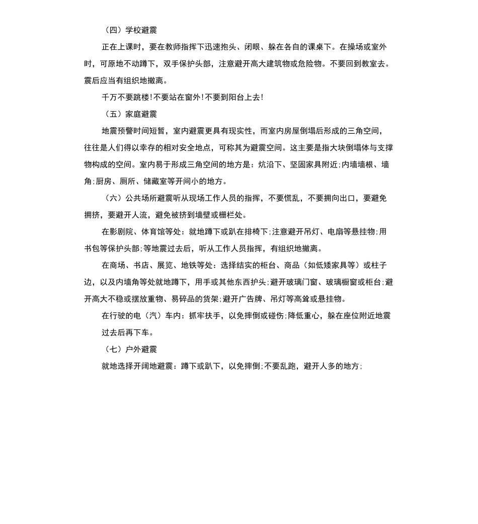 防地震班会观后感_第3页