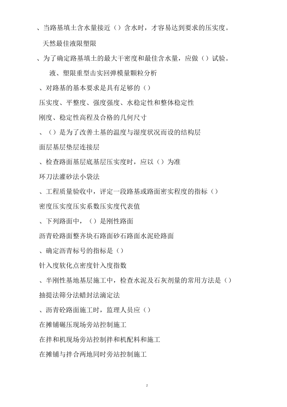 公路路基路面工程复习题_第2页