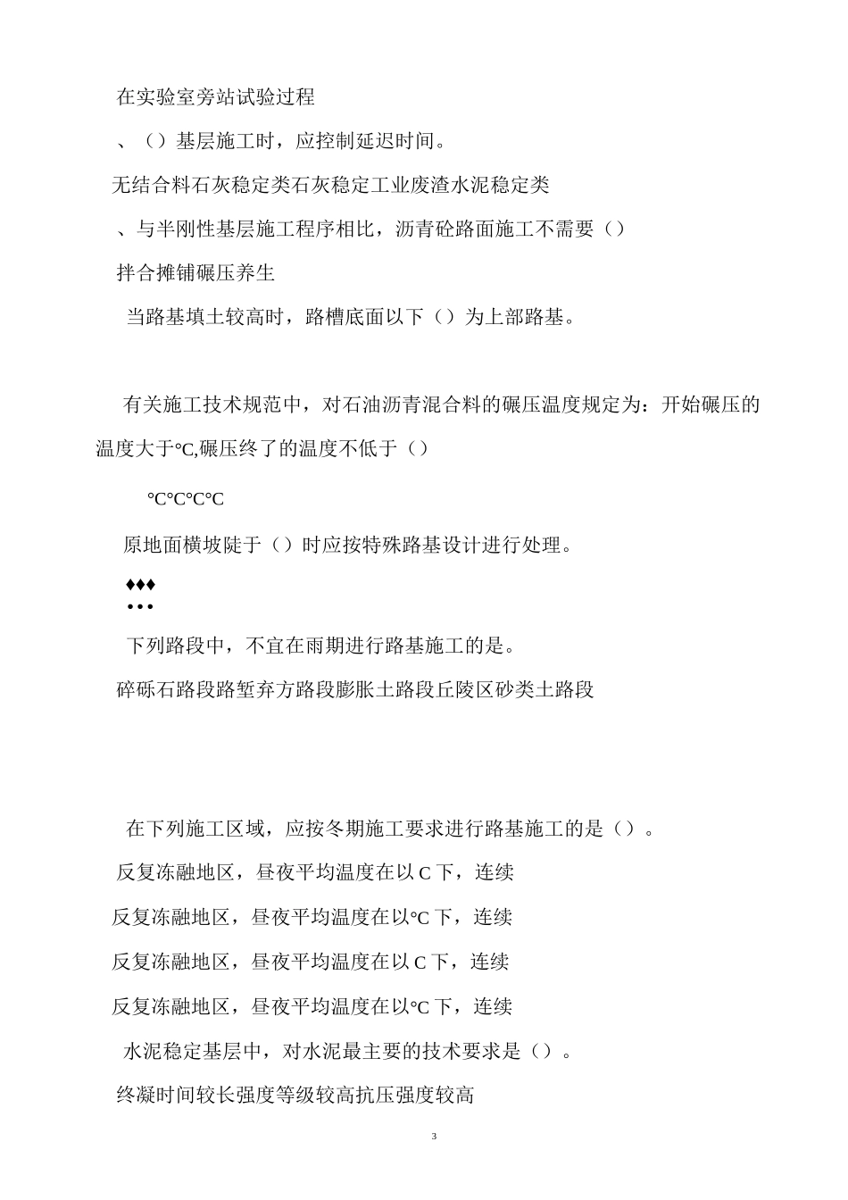 公路路基路面工程复习题_第3页