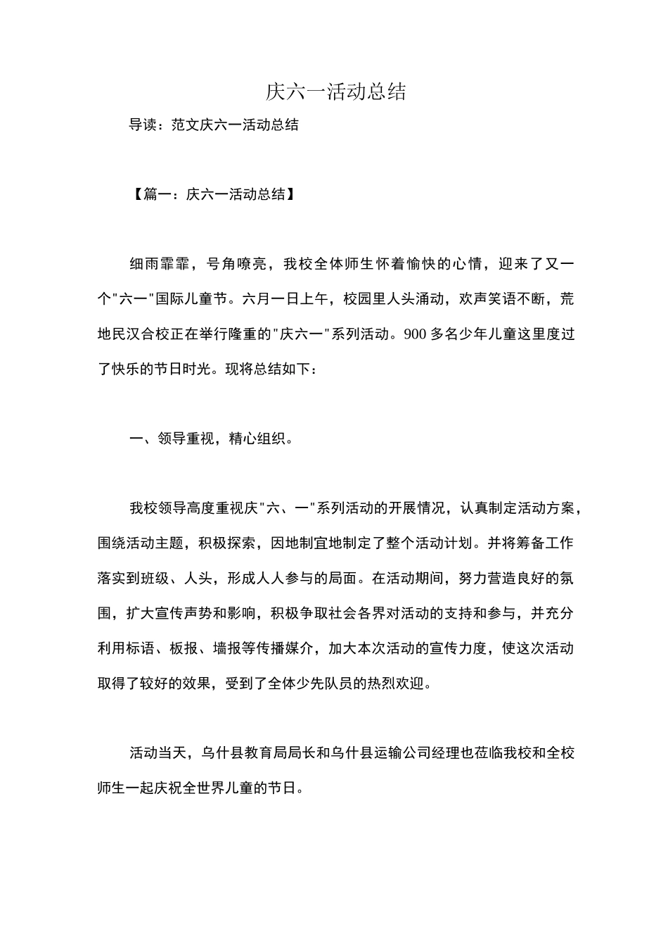 庆六一活动总结_1_第1页