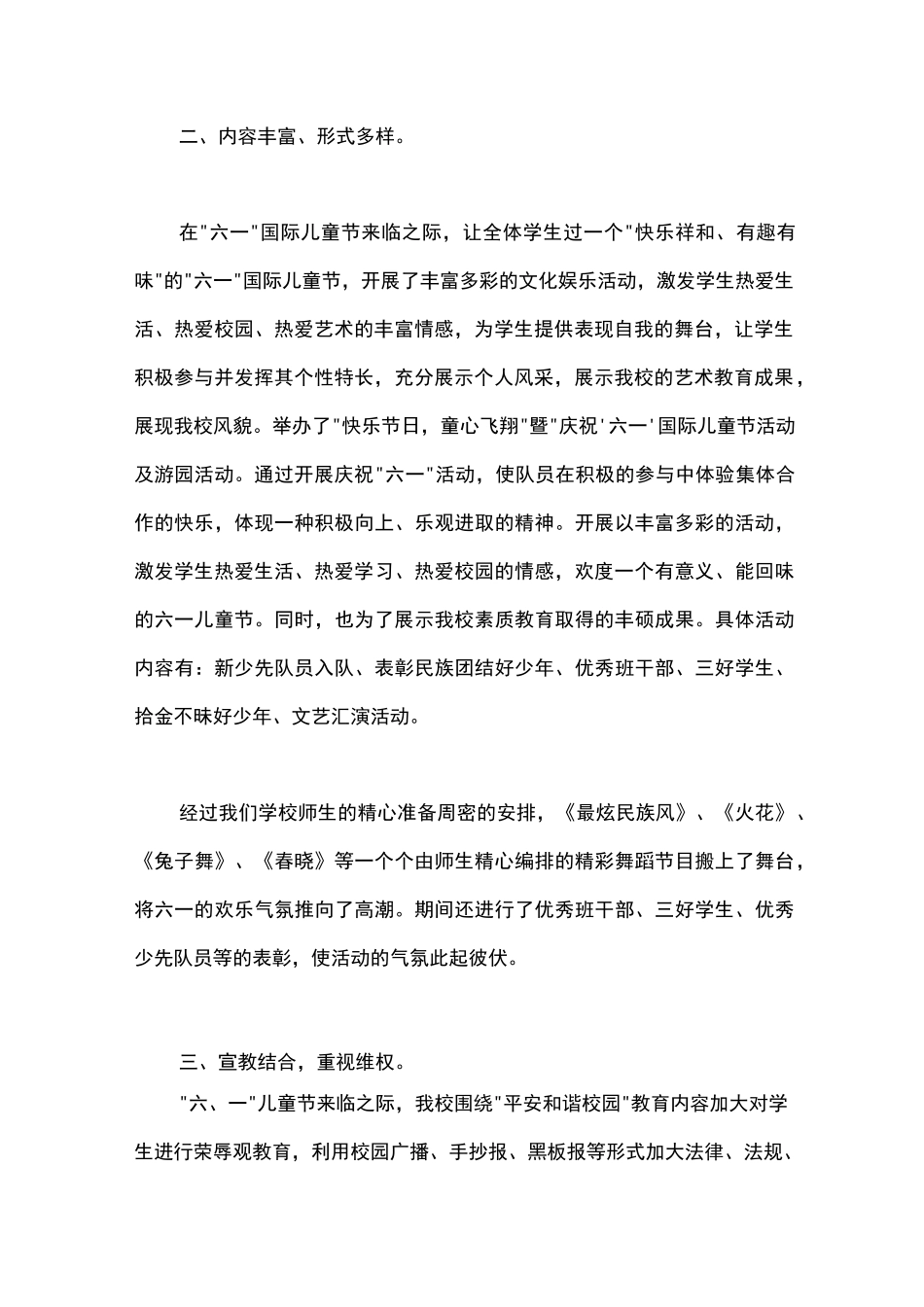 庆六一活动总结_1_第2页