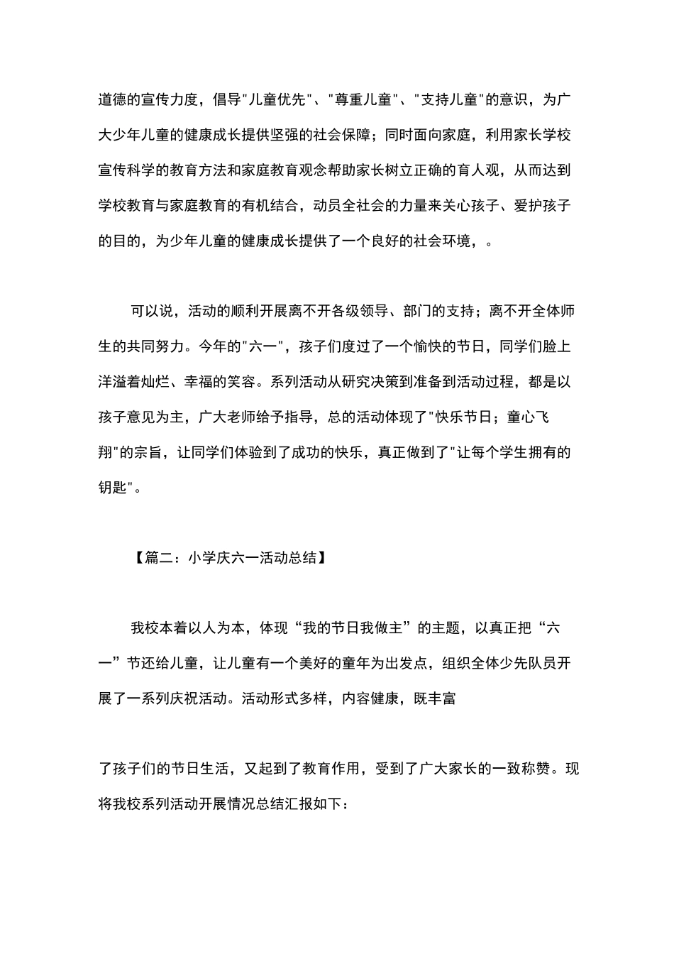 庆六一活动总结_1_第3页