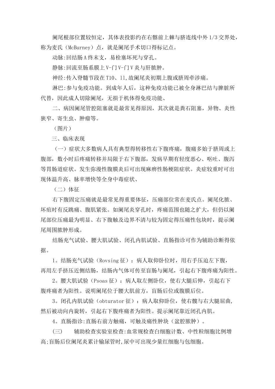 急性阑尾炎病人的护理_第2页