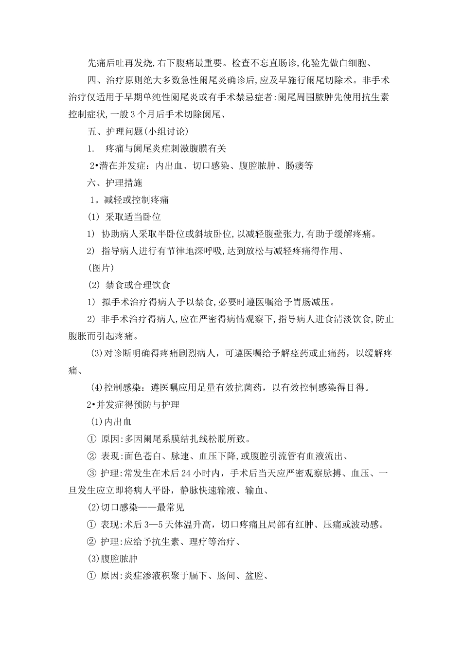 急性阑尾炎病人的护理_第3页