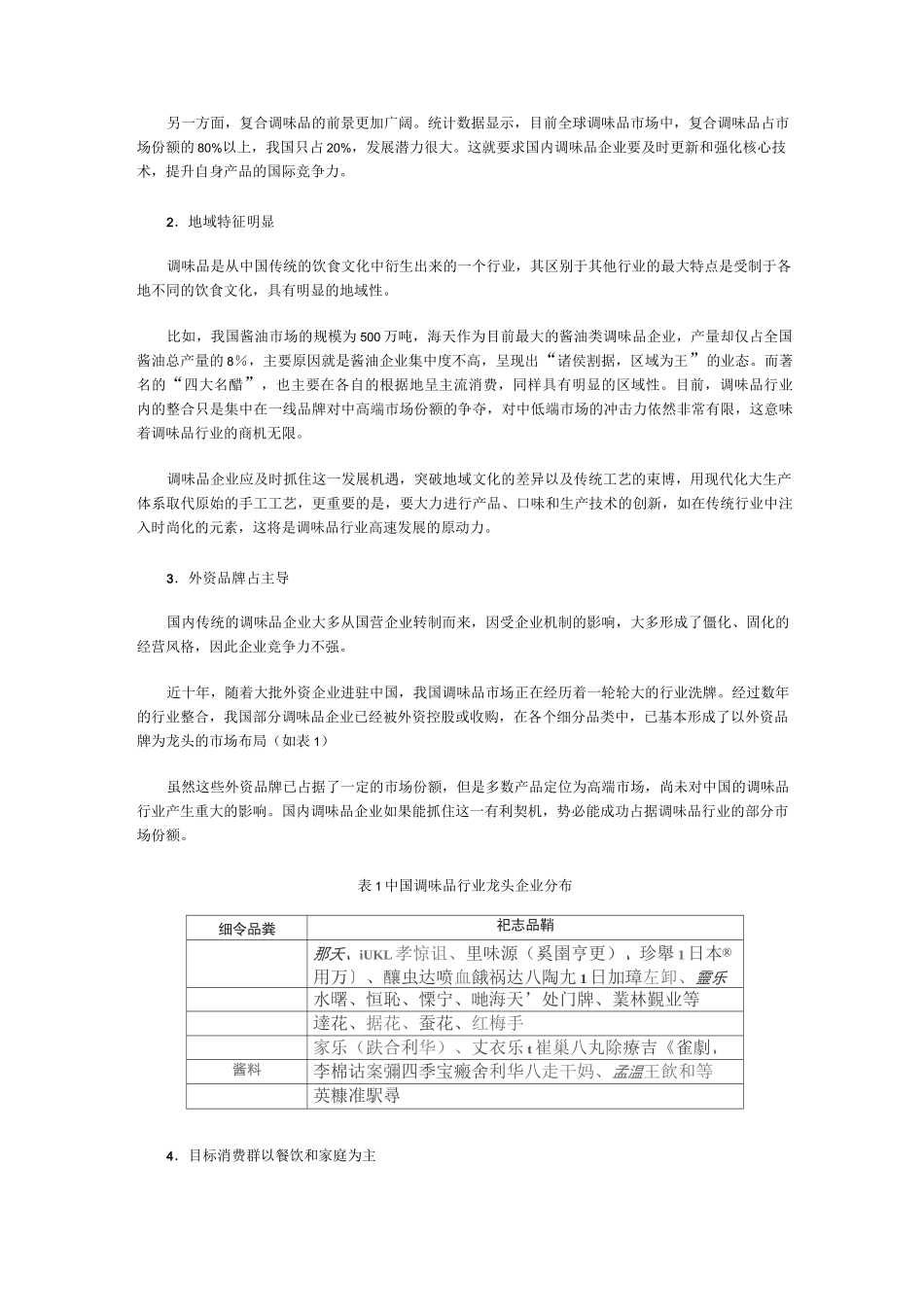 调味品行业发展方向_第2页