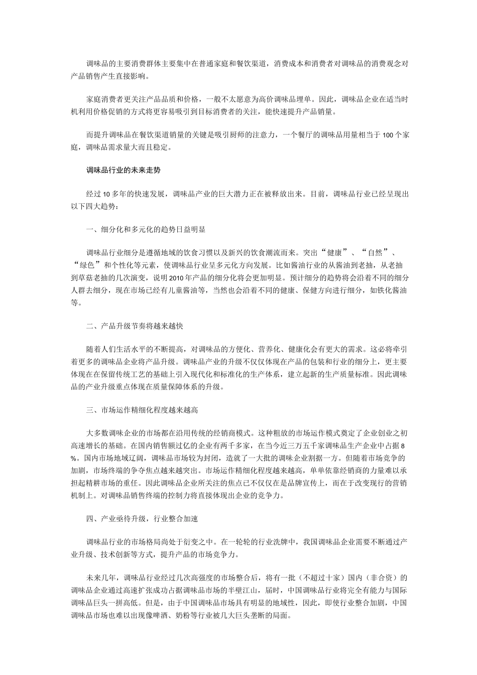 调味品行业发展方向_第3页