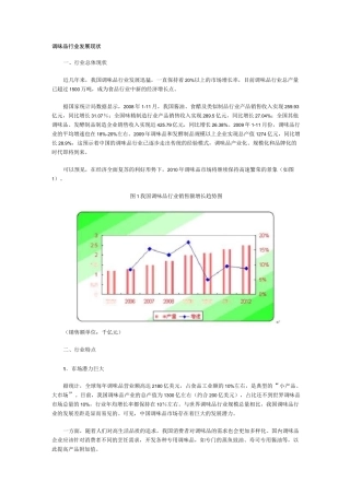 调味品行业发展方向