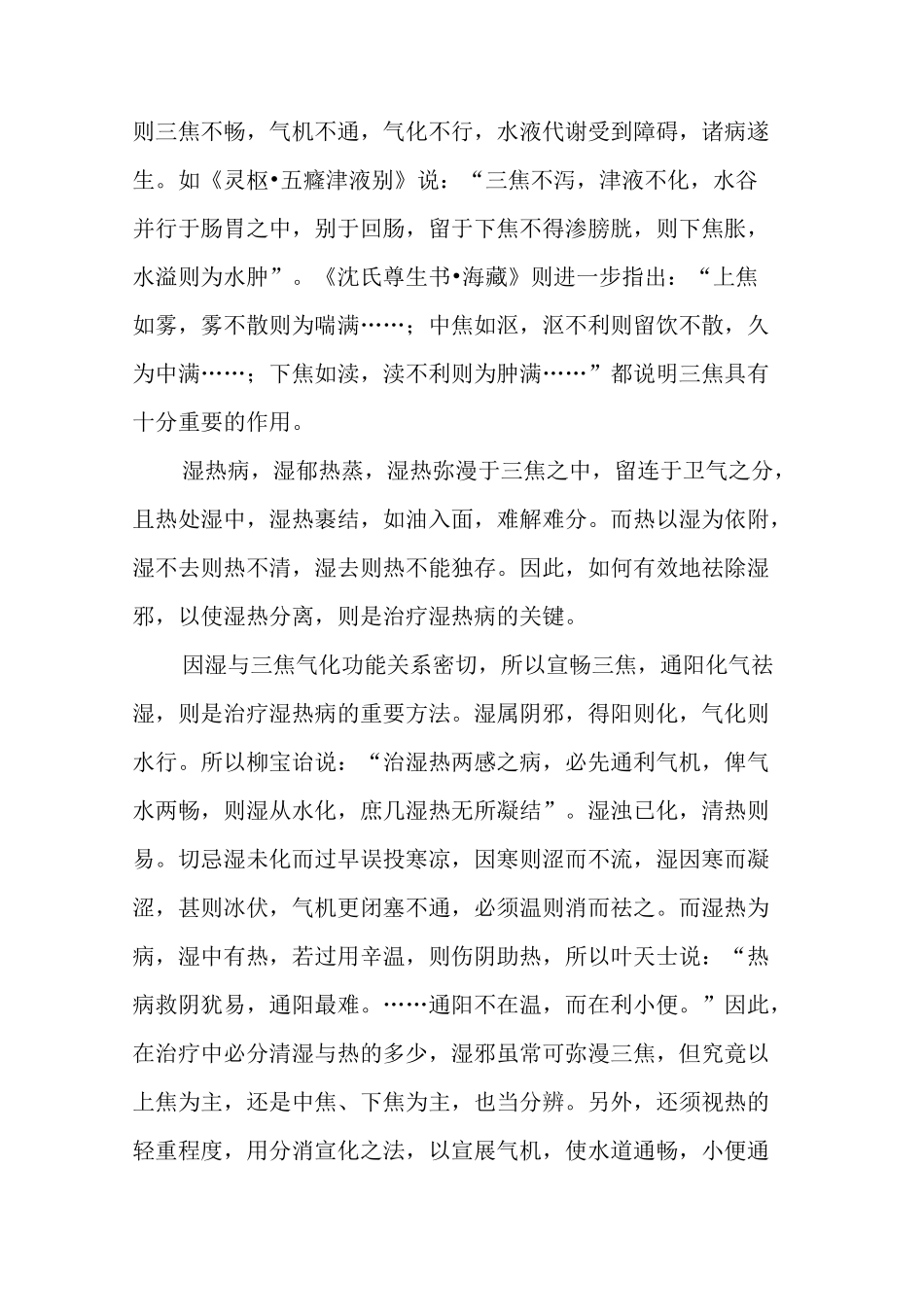 体内湿热即湿热体质湿热病中医辨证分型治疗方法_第2页