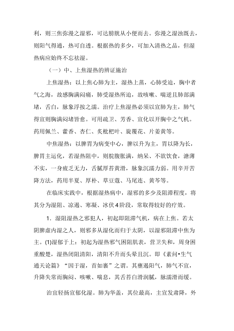 体内湿热即湿热体质湿热病中医辨证分型治疗方法_第3页