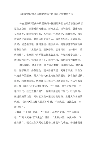 体内湿热即湿热体质湿热病中医辨证分型治疗方法